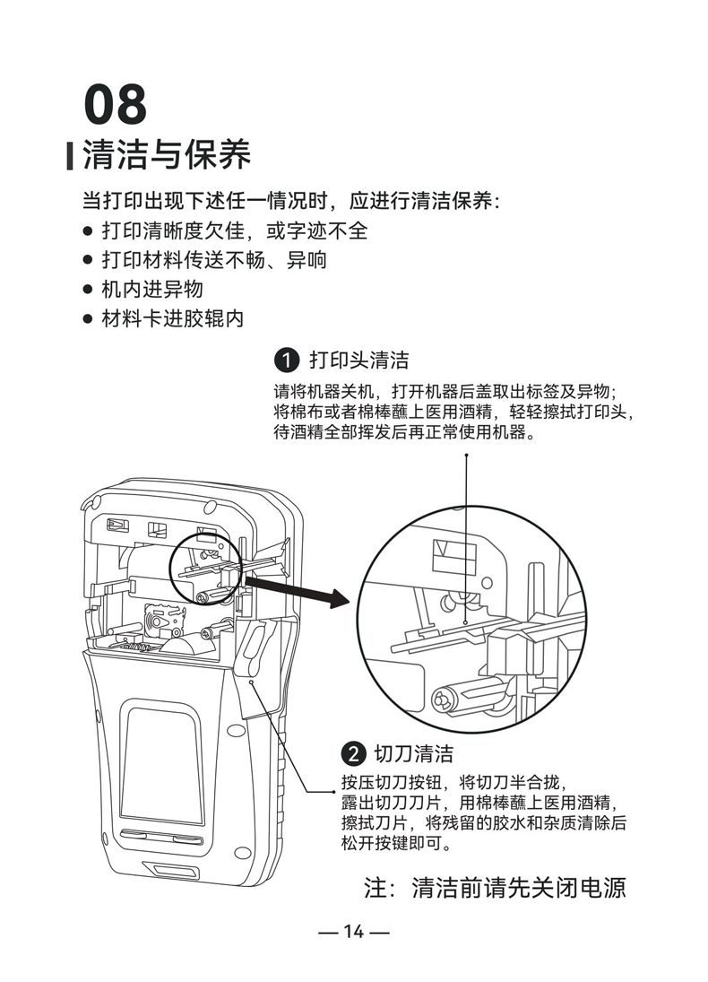 硕方标签机G25说明书