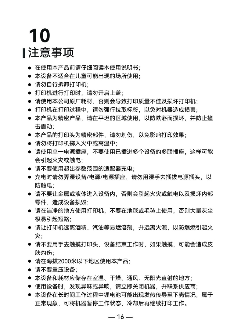 硕方标签机G25说明书