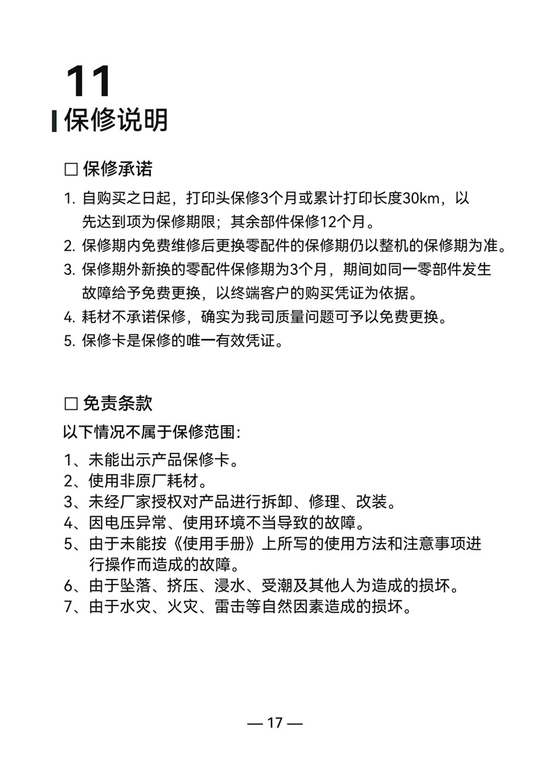硕方标签机G25说明书