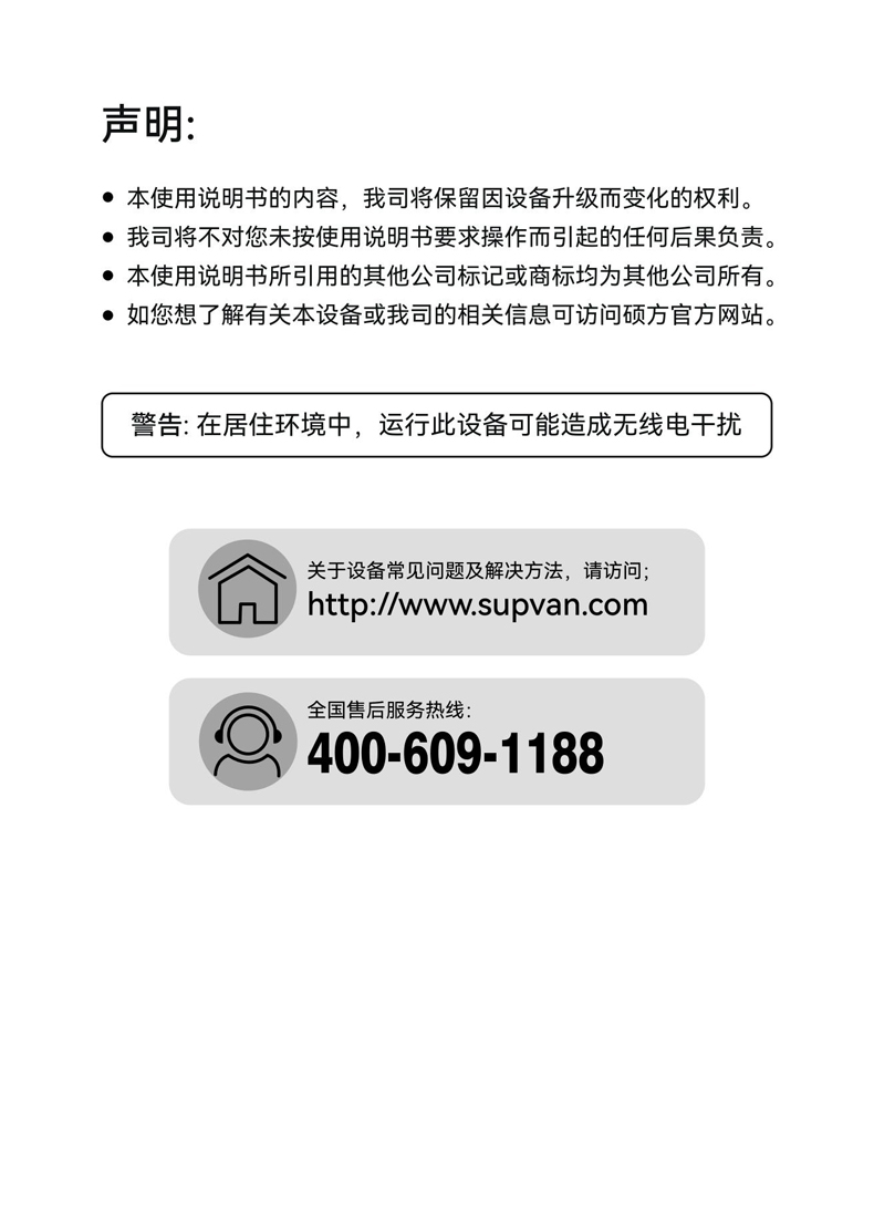 硕方标签机G25说明书