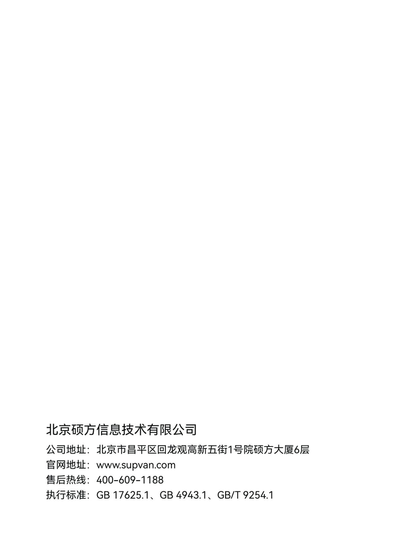 硕方标签机G25说明书