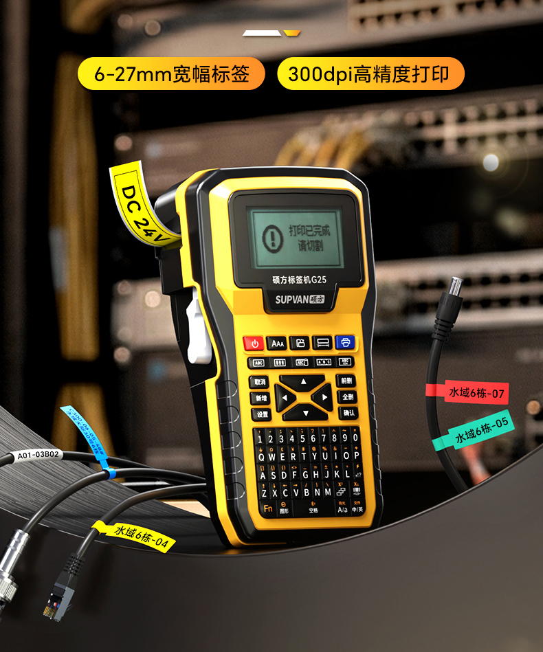 硕方通信工程标签机G25