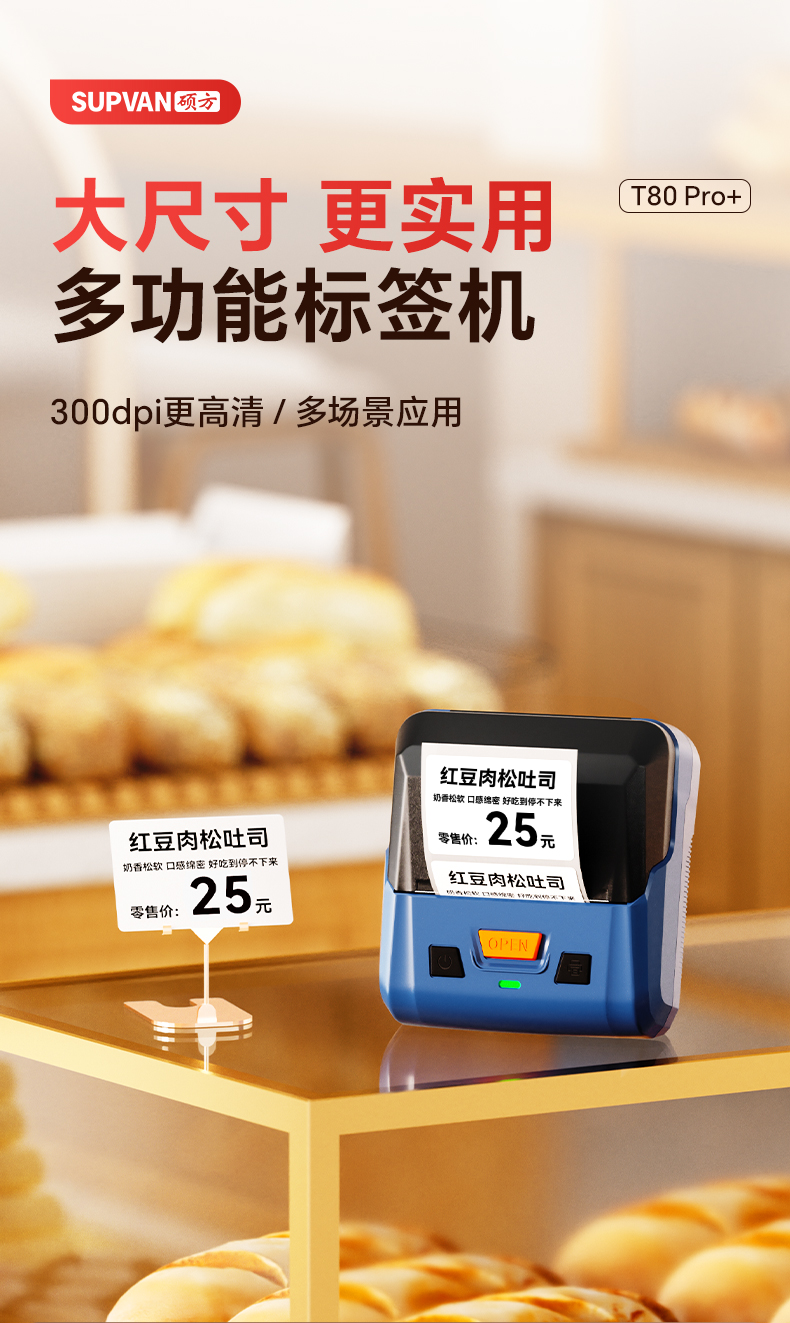 硕方T80 Pro+红黑双色标签打印机