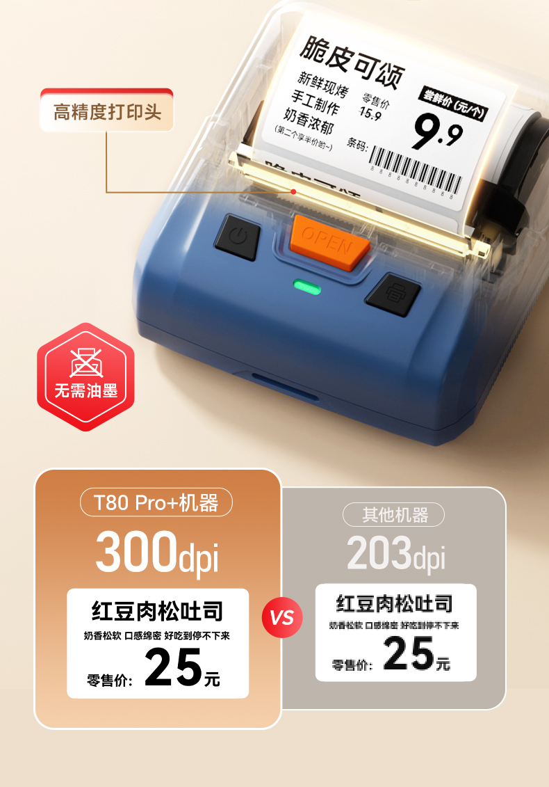 硕方T80 Pro+红黑双色标签打印机