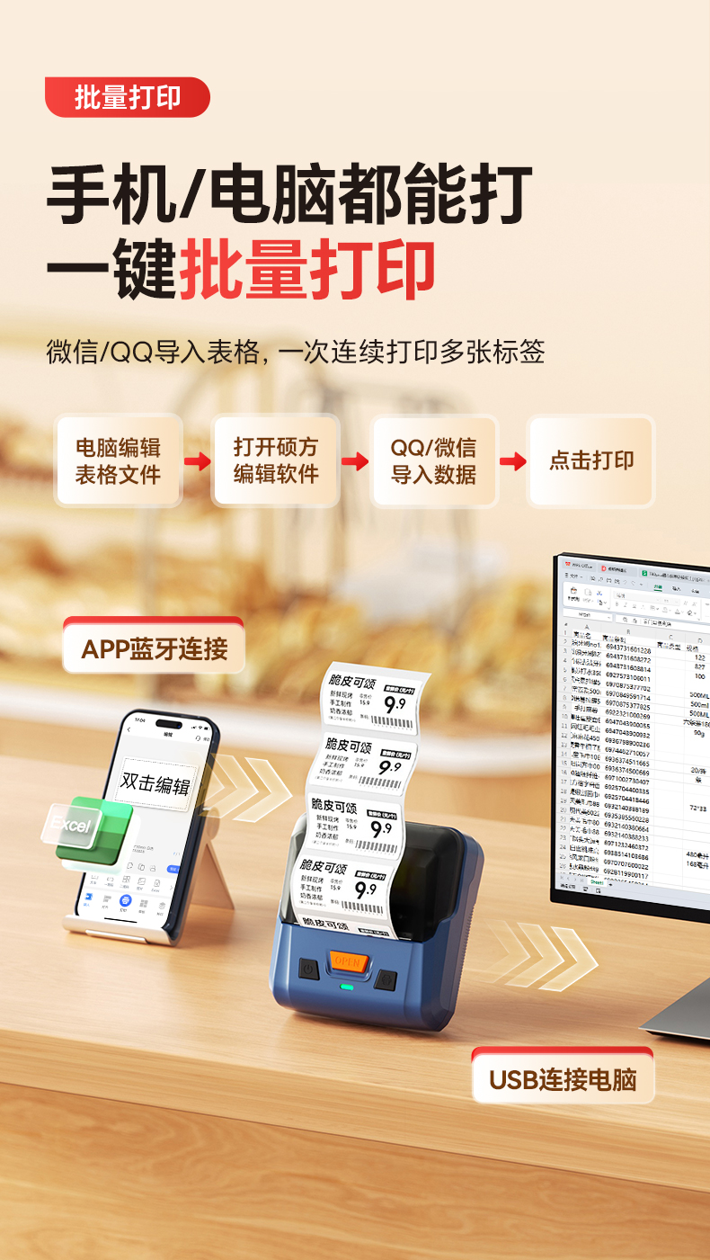硕方T80 Pro+红黑双色标签打印机