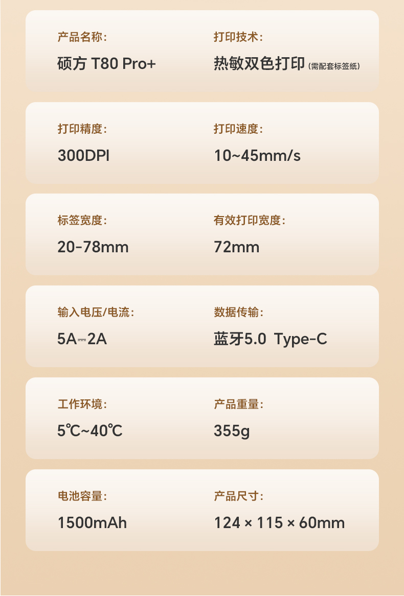硕方T80 Pro+红黑双色标签打印机