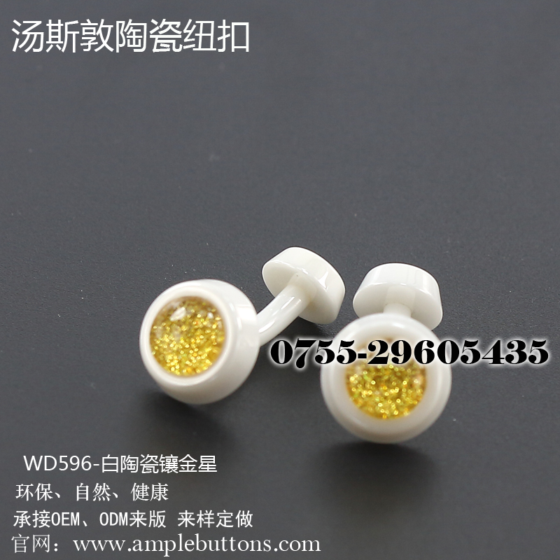 WD596-白陶瓷镶金星