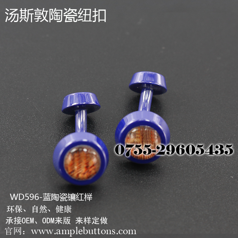 WD596-蓝陶瓷镶红榉a