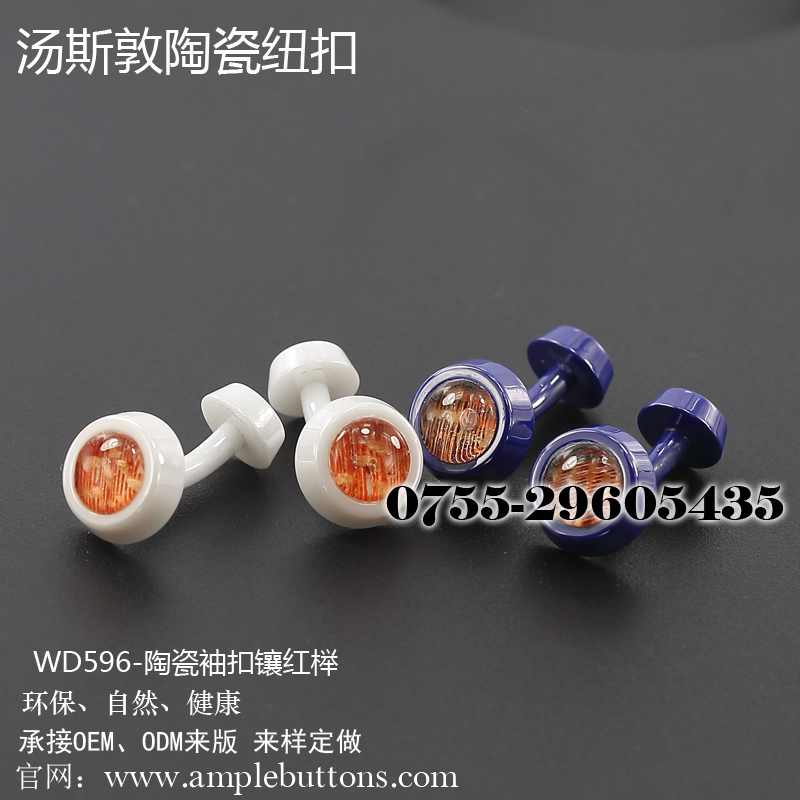 WD596-陶瓷袖扣镶红榉
