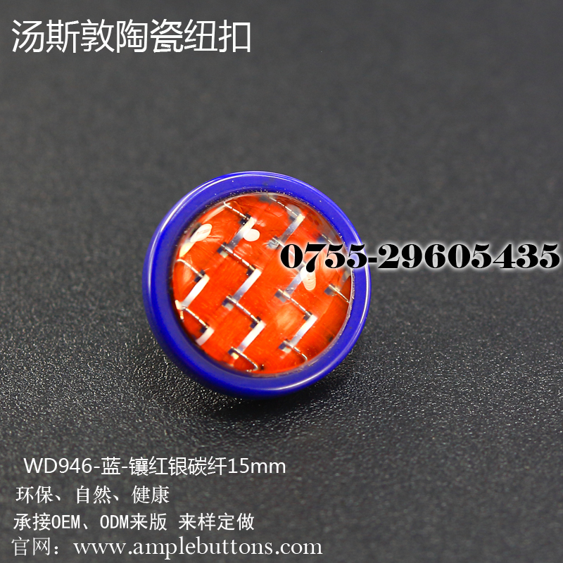 WD946-蓝-红银碳纤15mm