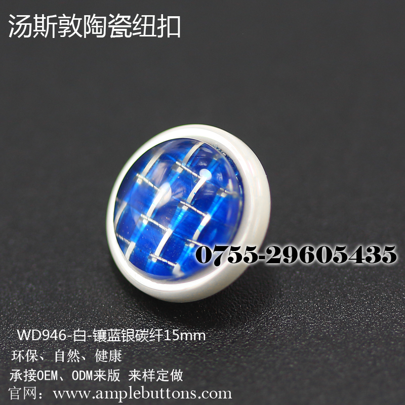 WD946-白-蓝银碳纤15mm