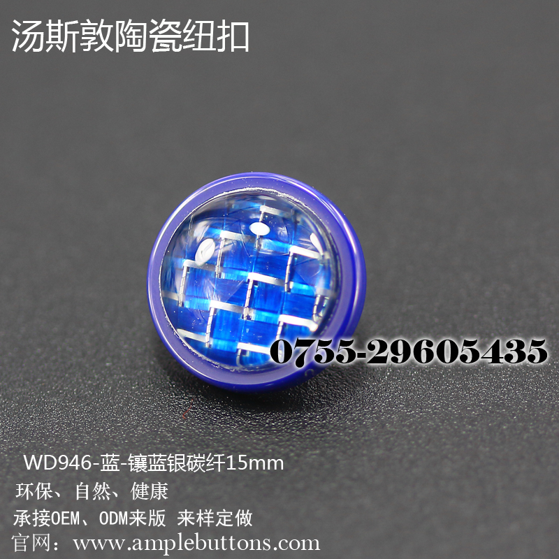WD946-蓝-蓝银碳纤15mm