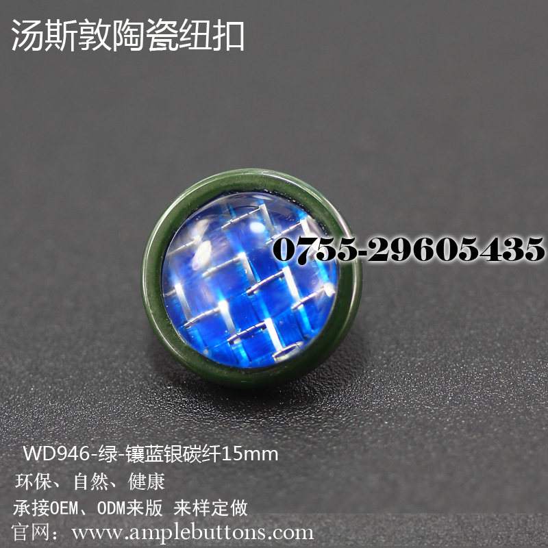WD946-绿-镶蓝银碳纤15mm