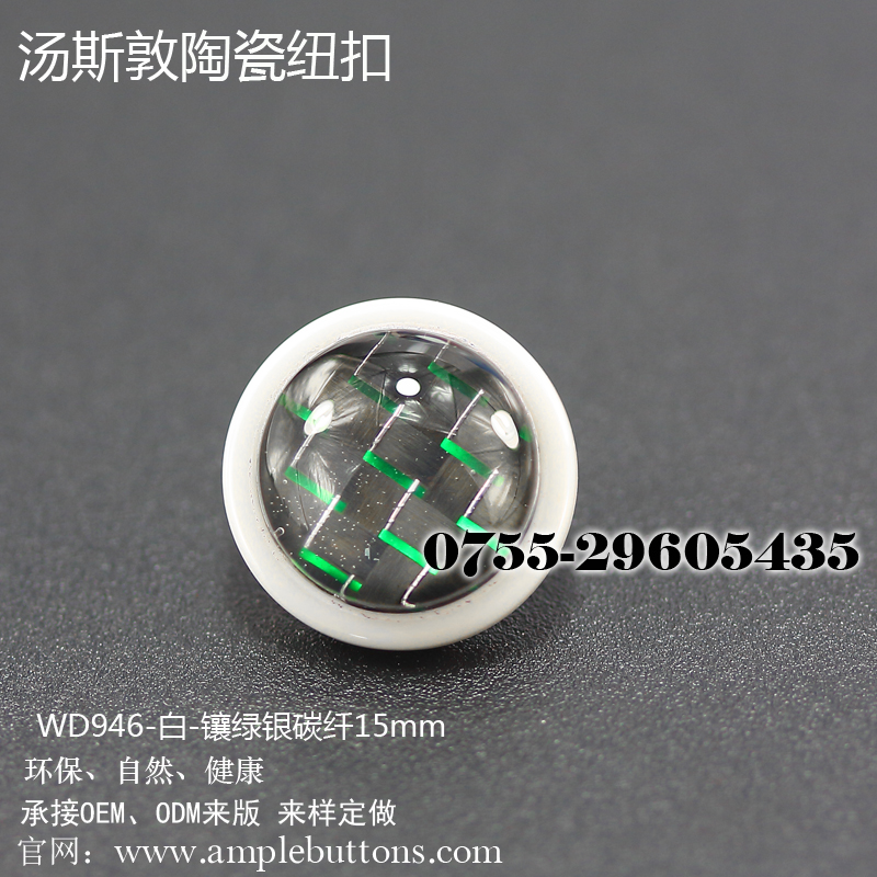 WD946-白-绿银碳纤15mm