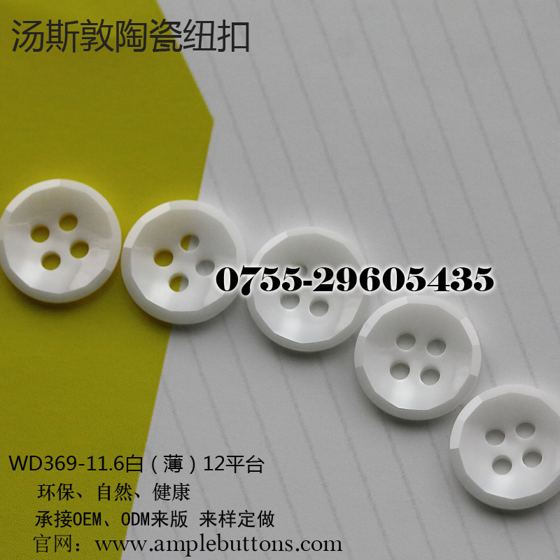 WD369-11.6白-薄12平台3