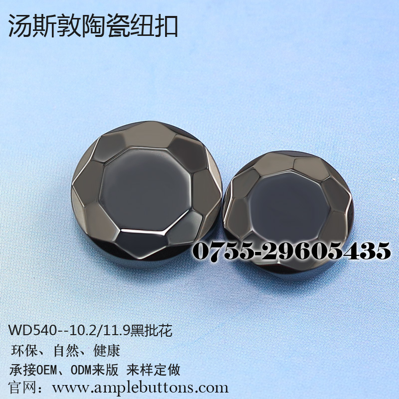 WD540-11.9、10.2黑批花1