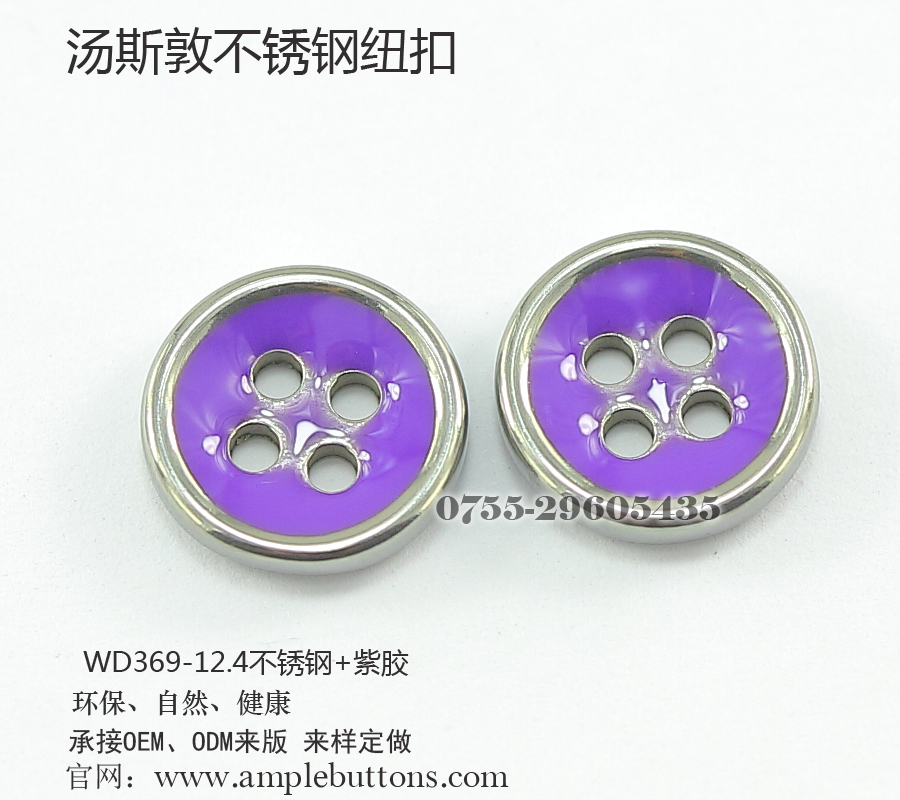 WD369-12.4不锈钢-紫胶4