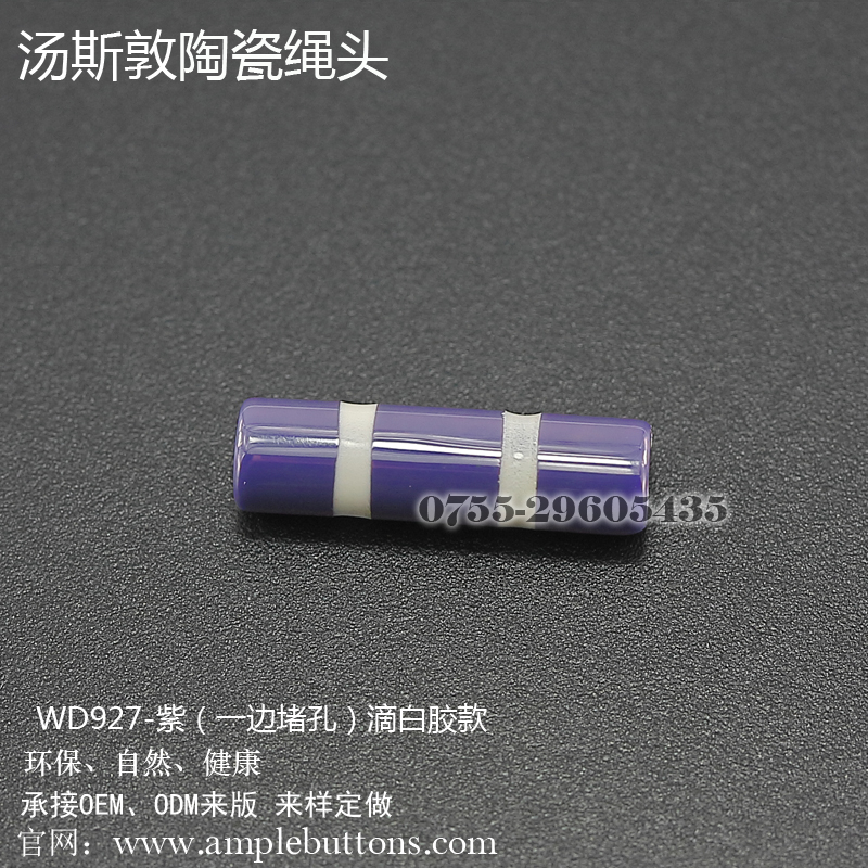 WD927-紫-一边堵孔滴白胶款3
