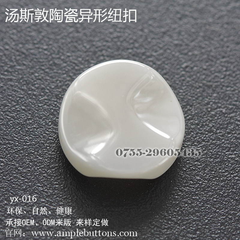 异形陶瓷纽扣yx016