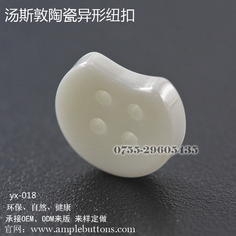 异形陶瓷纽扣yx018b