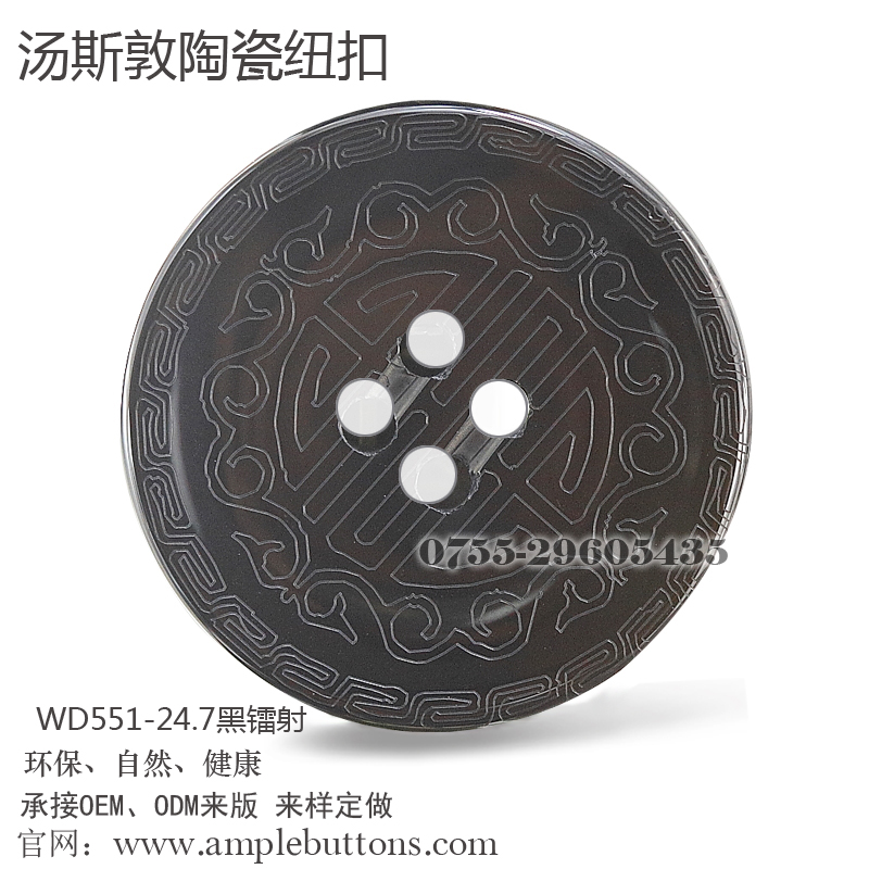 WD551-24.7黑镭射3