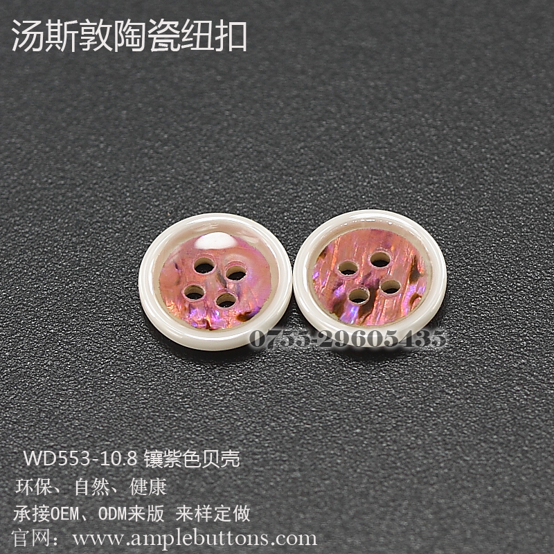 WD553-10.8镶紫色贝壳1
