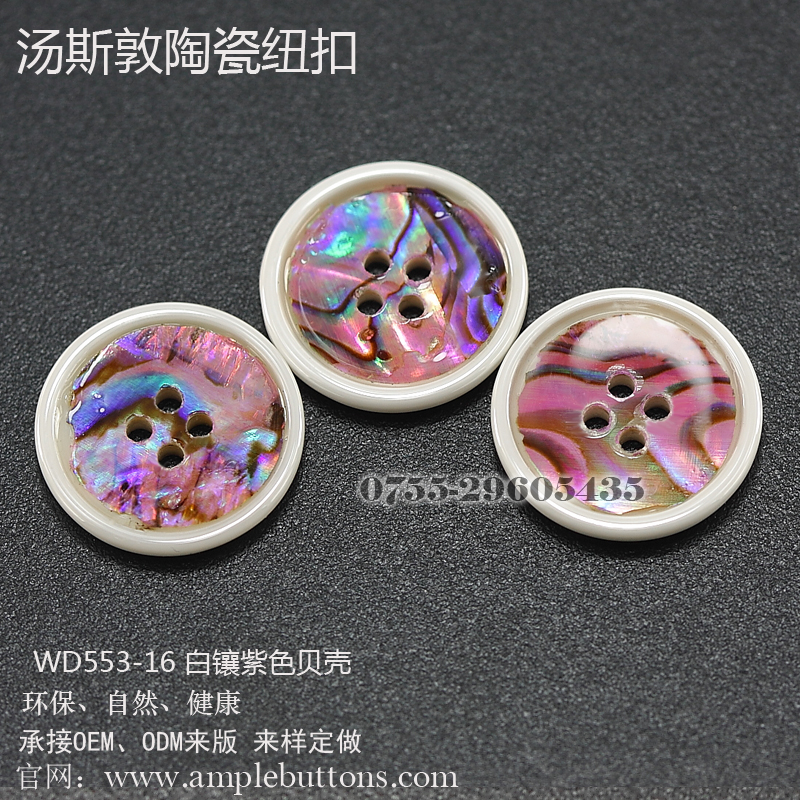 WD553-16白镶紫色贝壳1