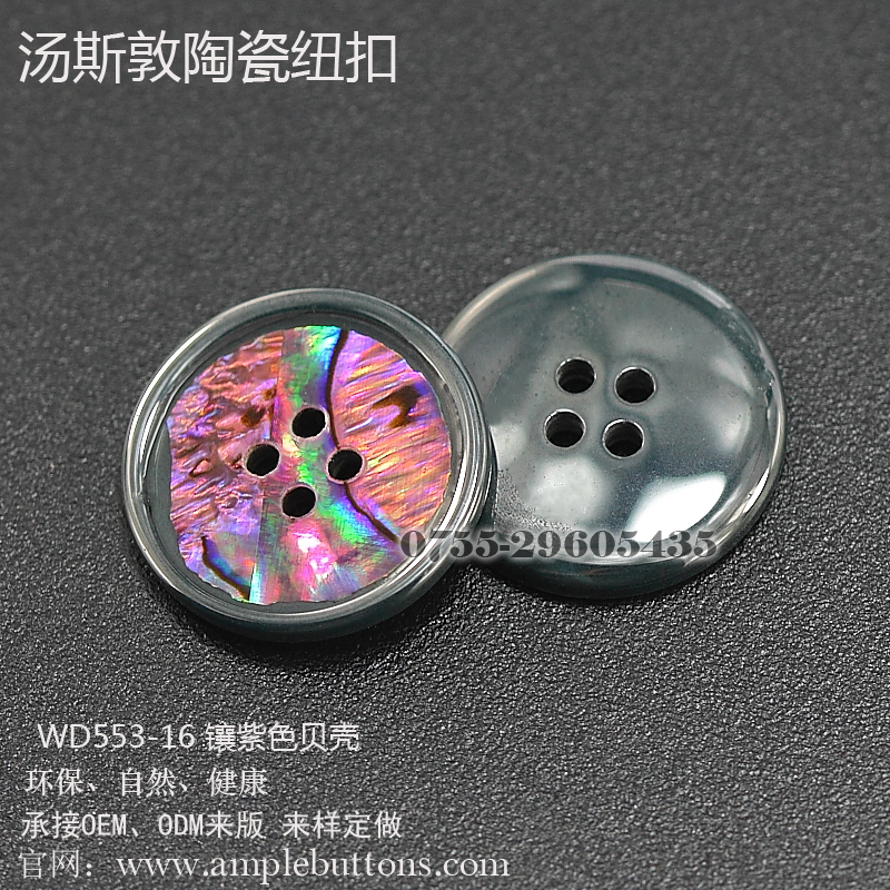WD553-16镶紫色贝壳5