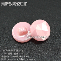 WD903-10.5球花粉1