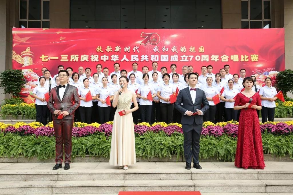 “庆祝中华人民共和国成立70周年”合唱比赛