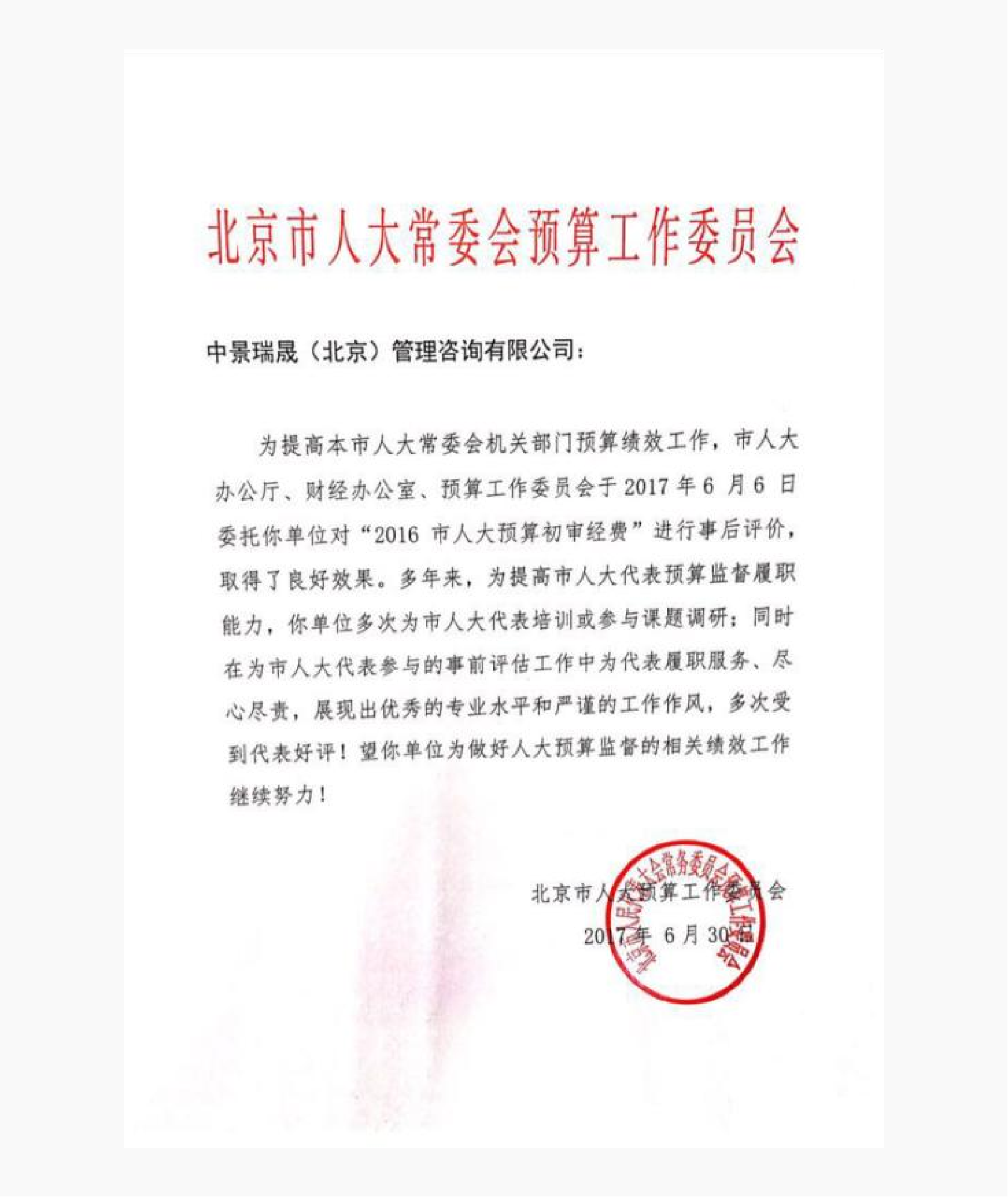 北京市人大常委预算工作委员会