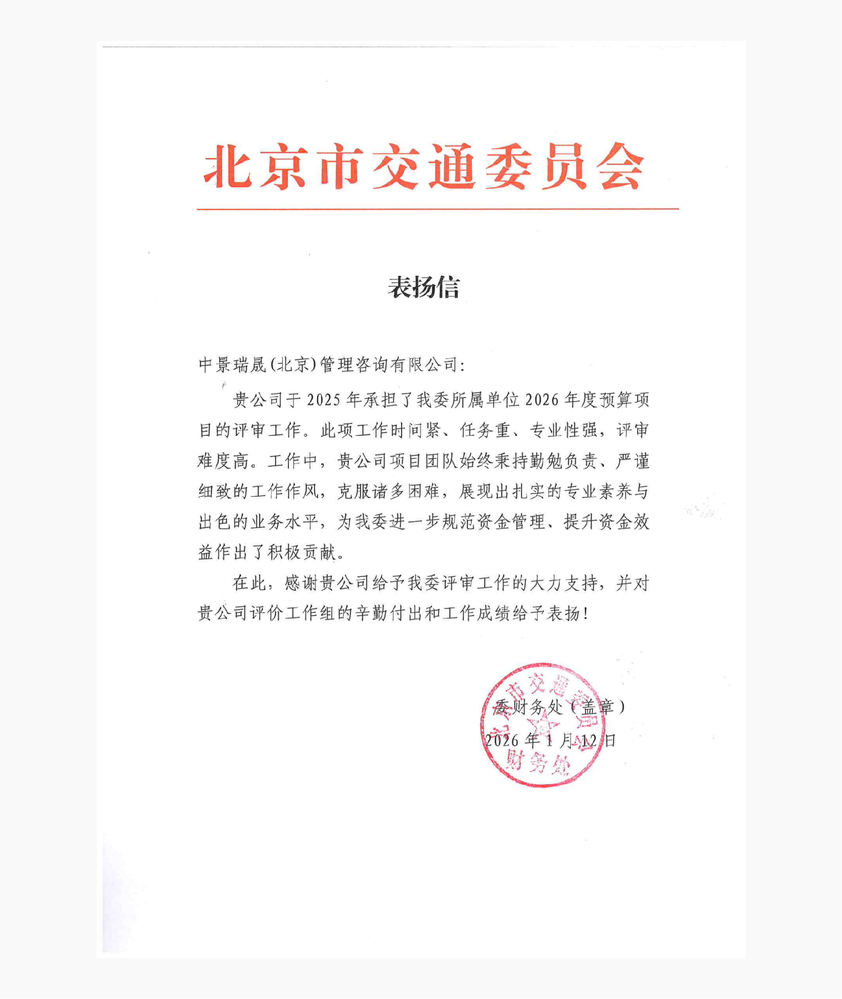北京市交通委员会