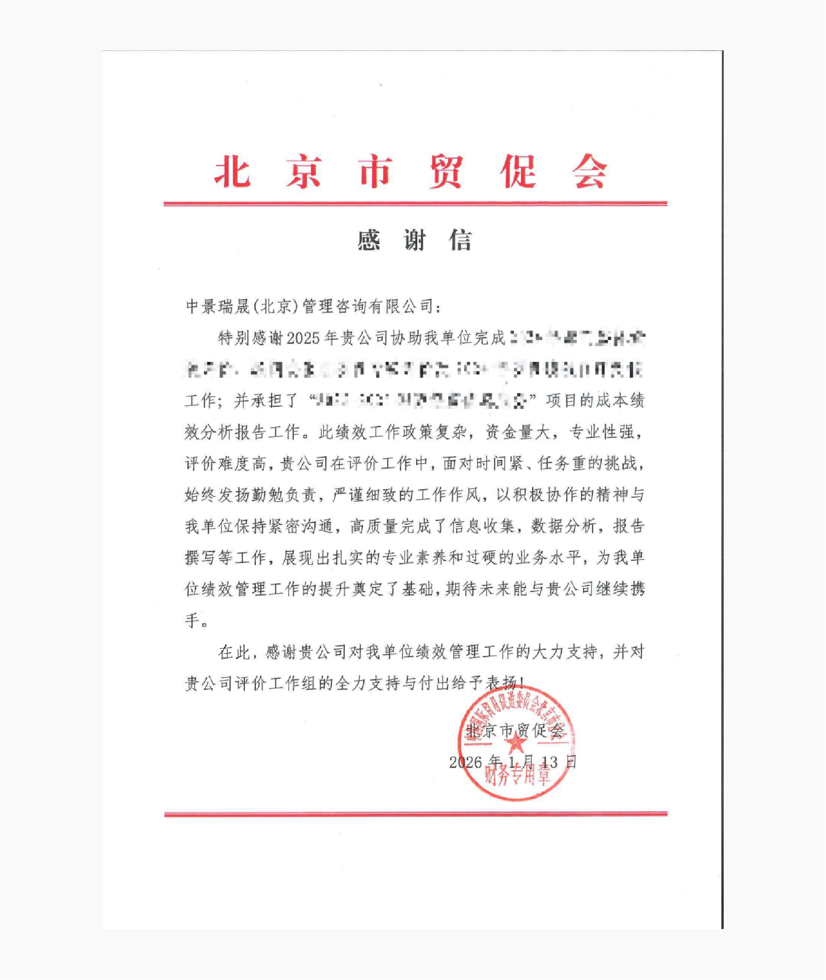 中国国际贸易促进委员会北京市分会