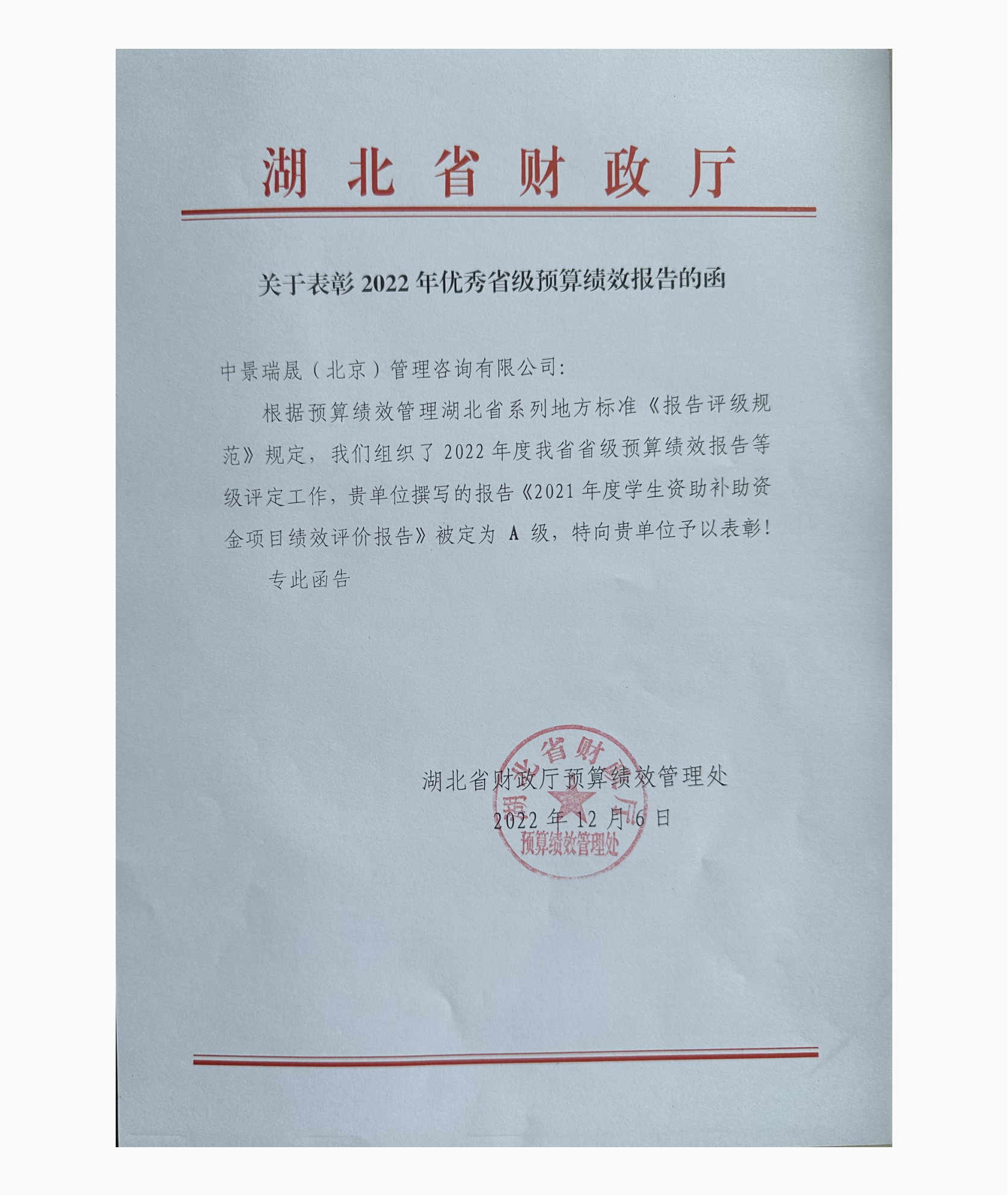 湖北省财政厅