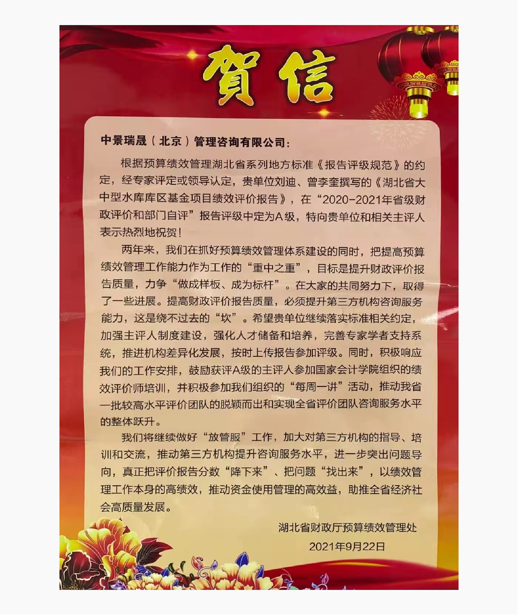 湖北省财政厅预算绩效管理处
