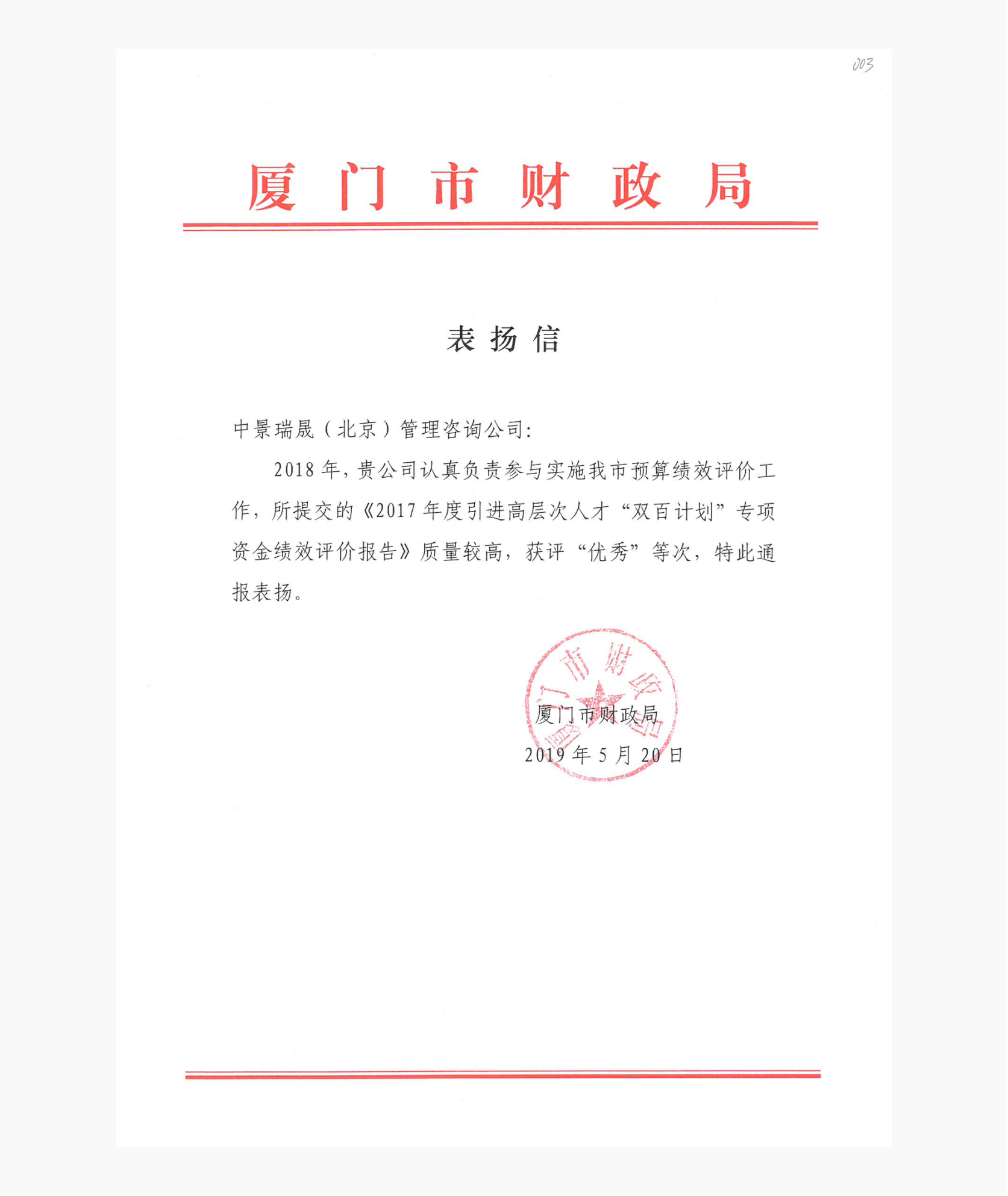 厦门市财政局