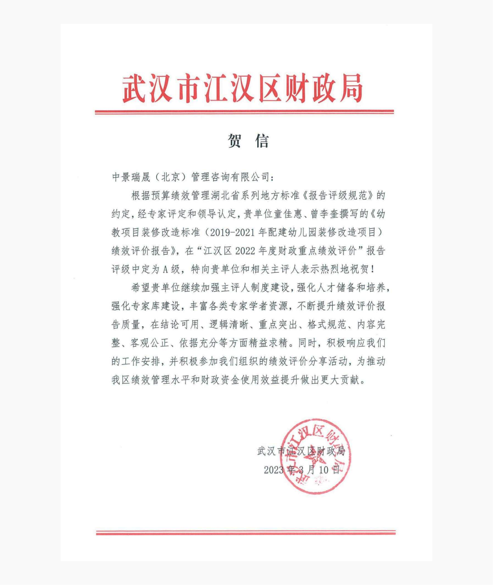 武汉市江汉区财政局