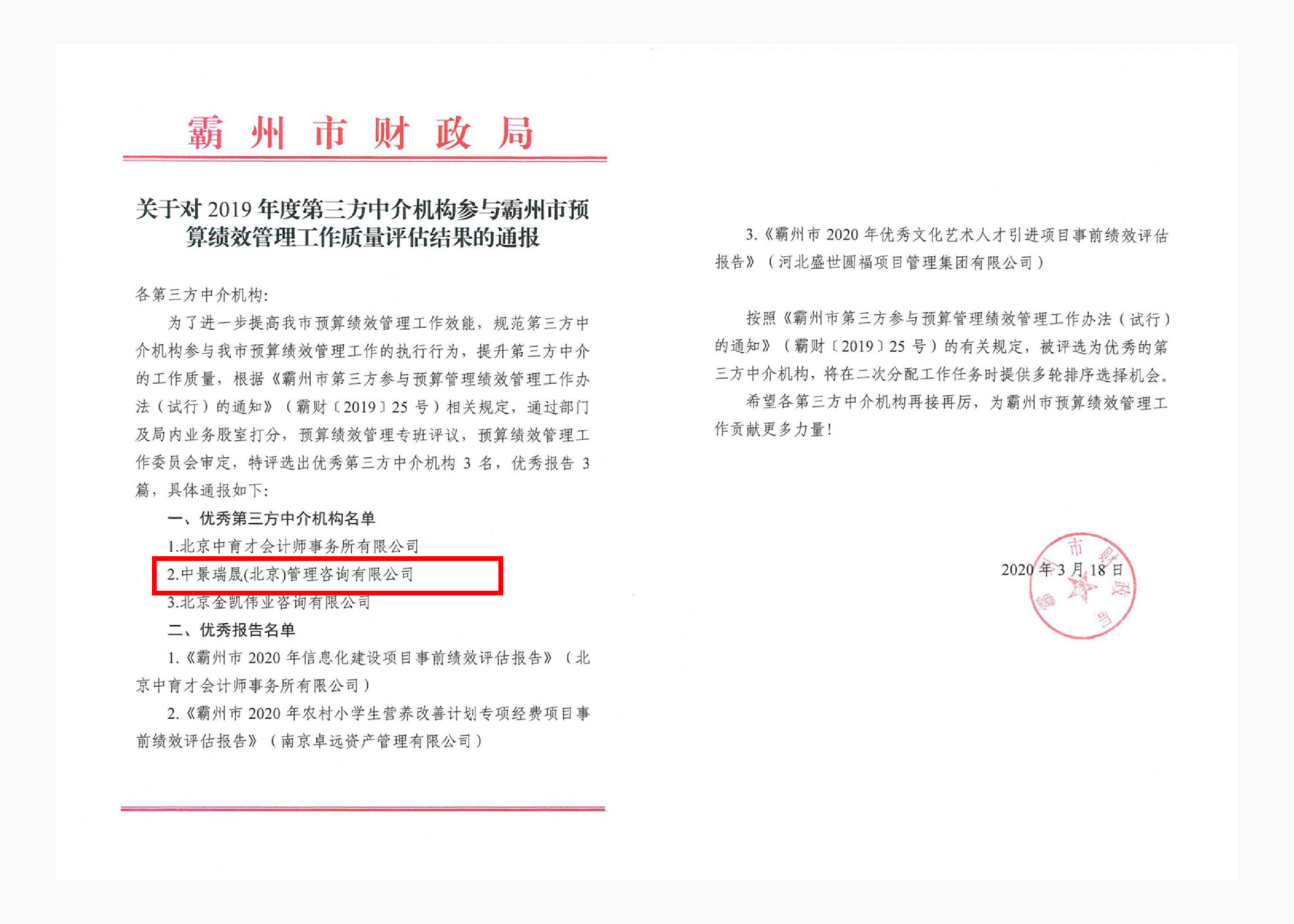 霸州市财政局