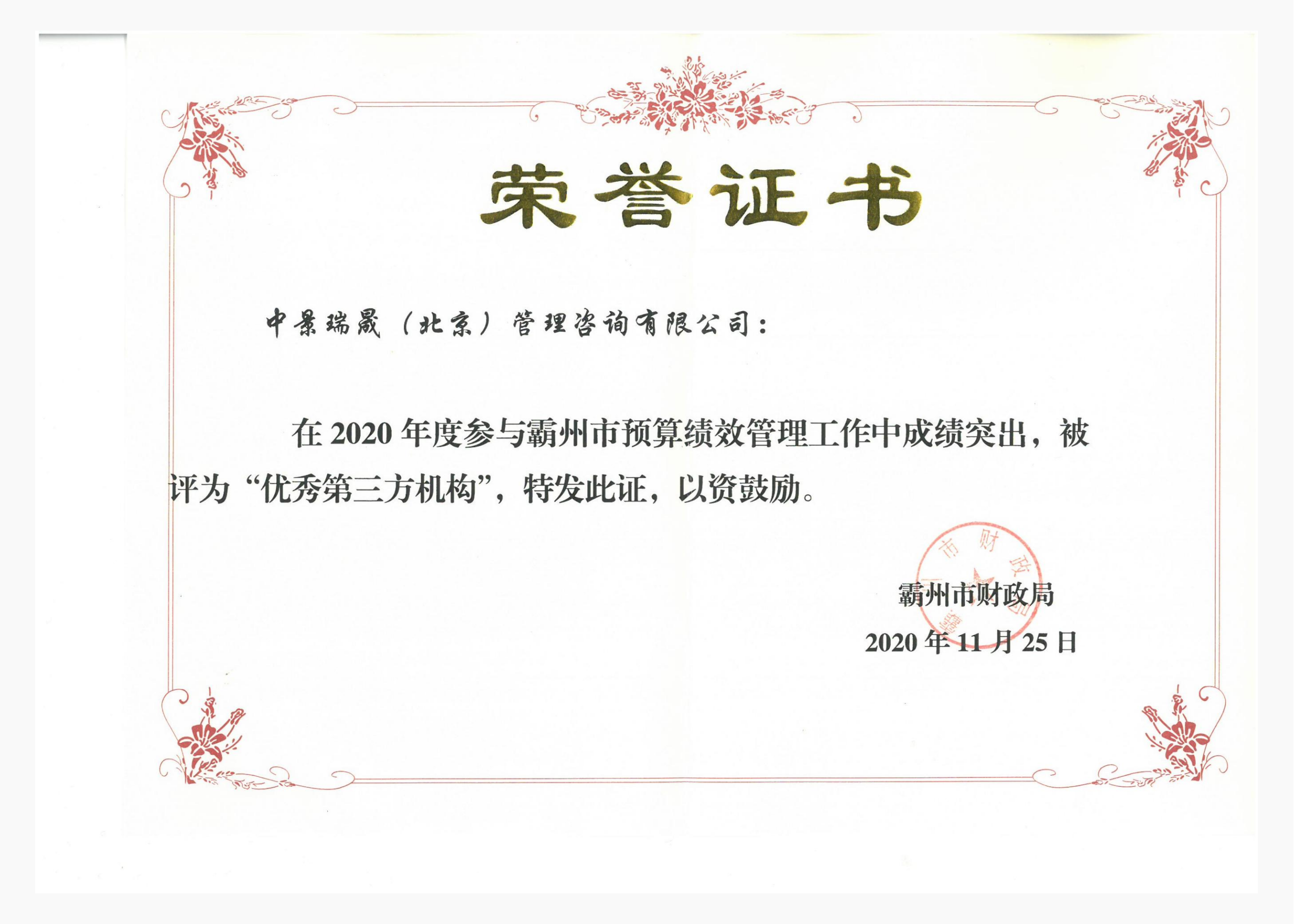 霸州市财政局