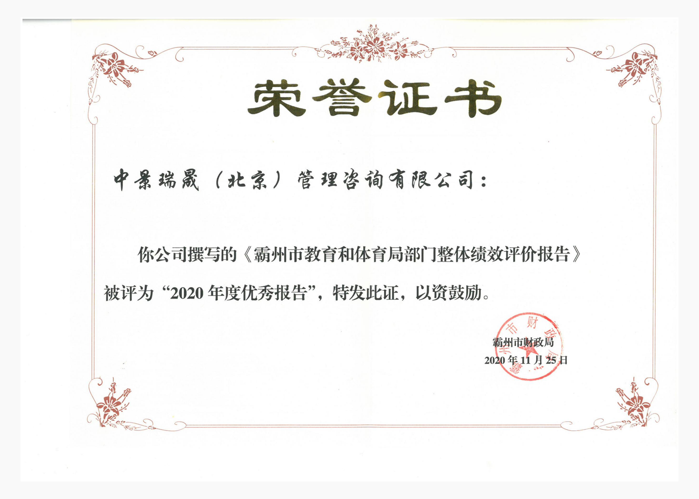 霸州市财政局