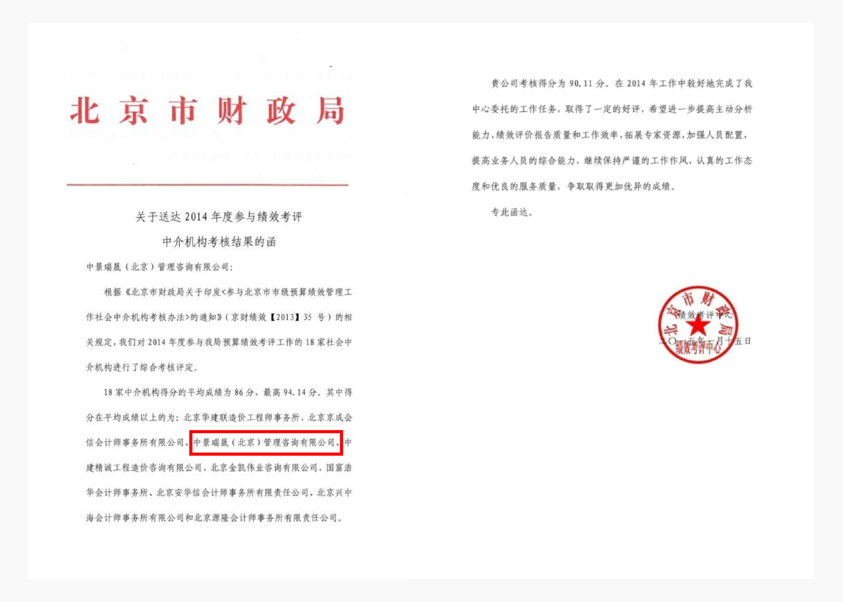 北京市财政局