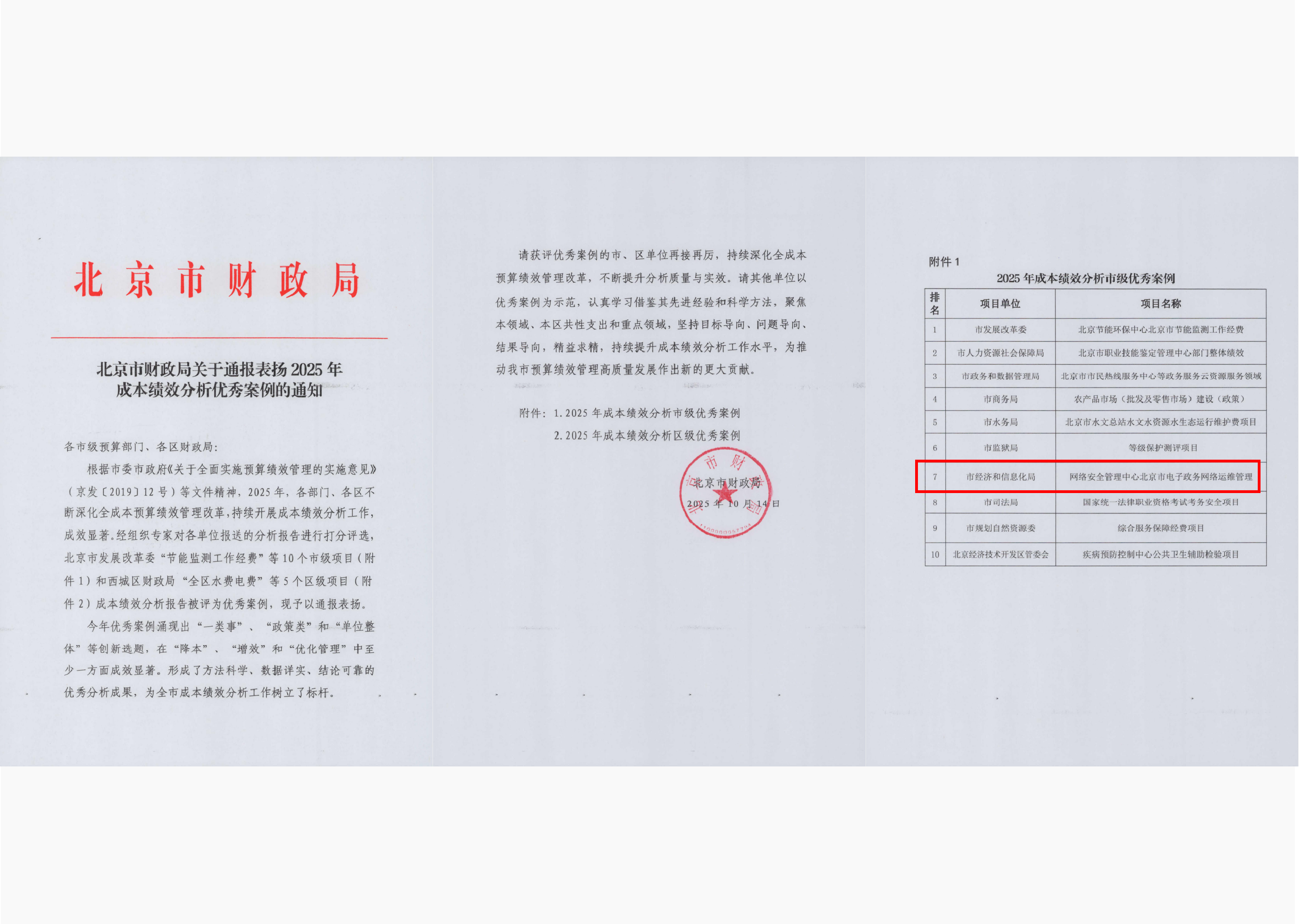 北京市经济和信息化局