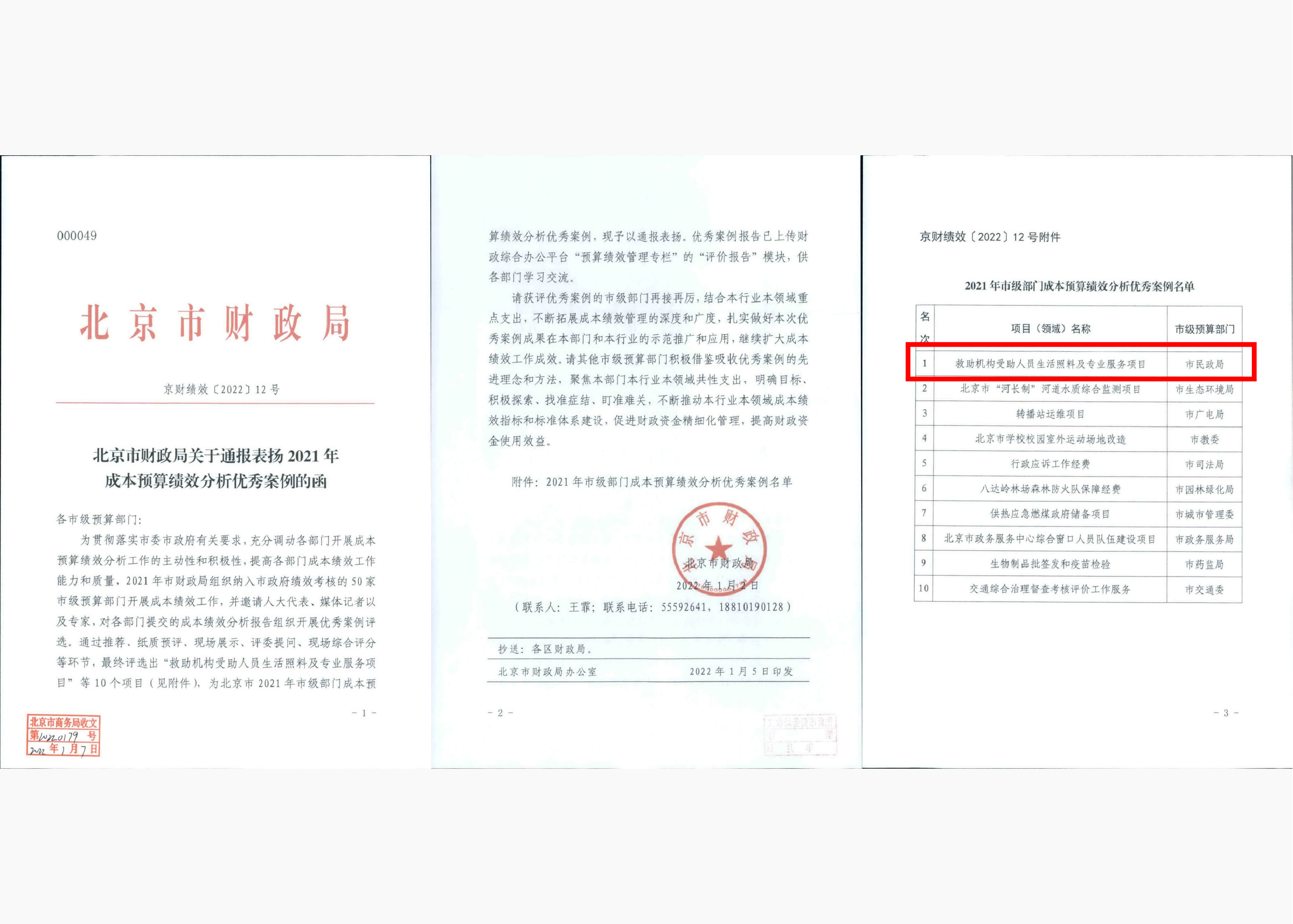 北京市财政局