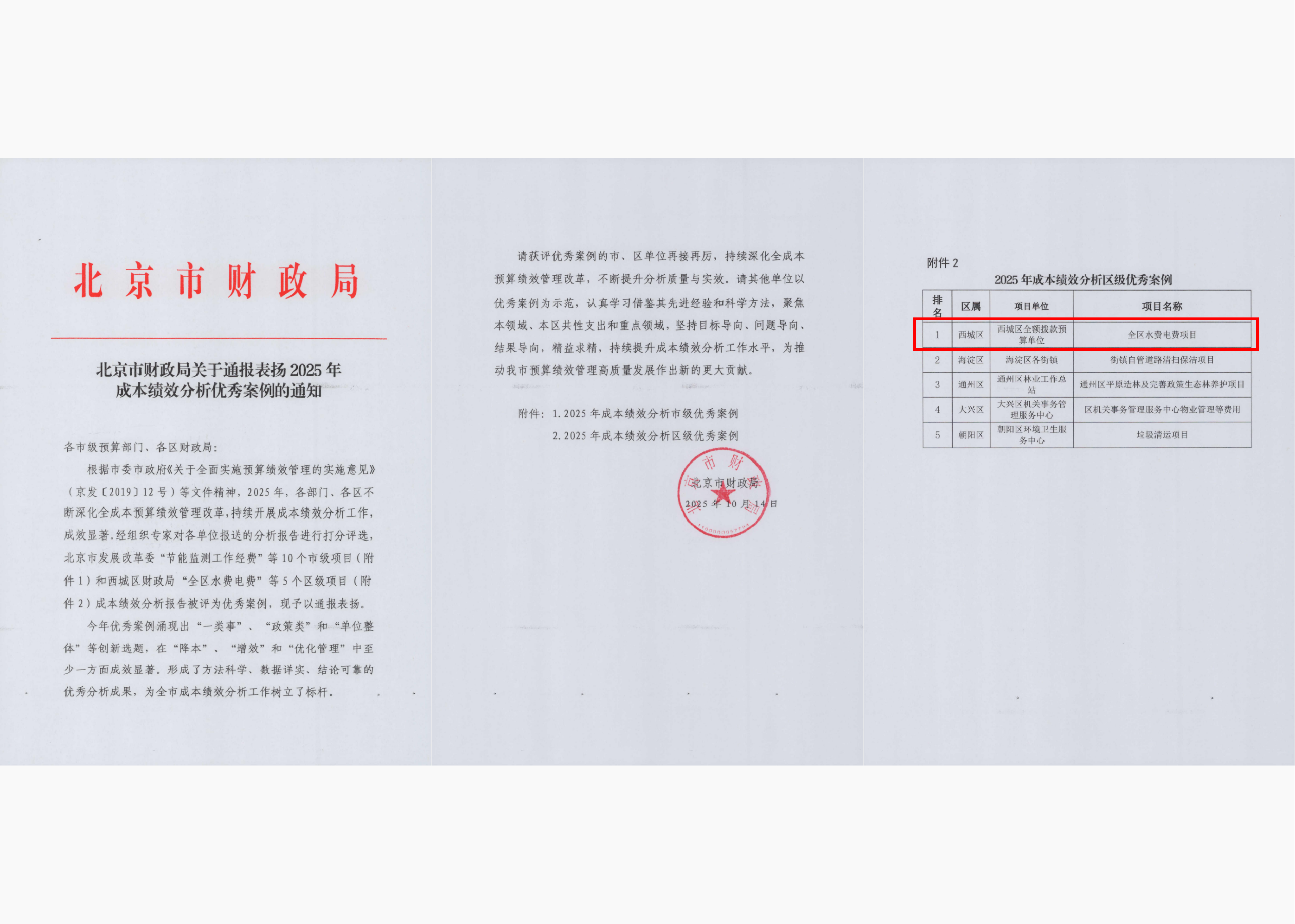 北京市西城区财政局