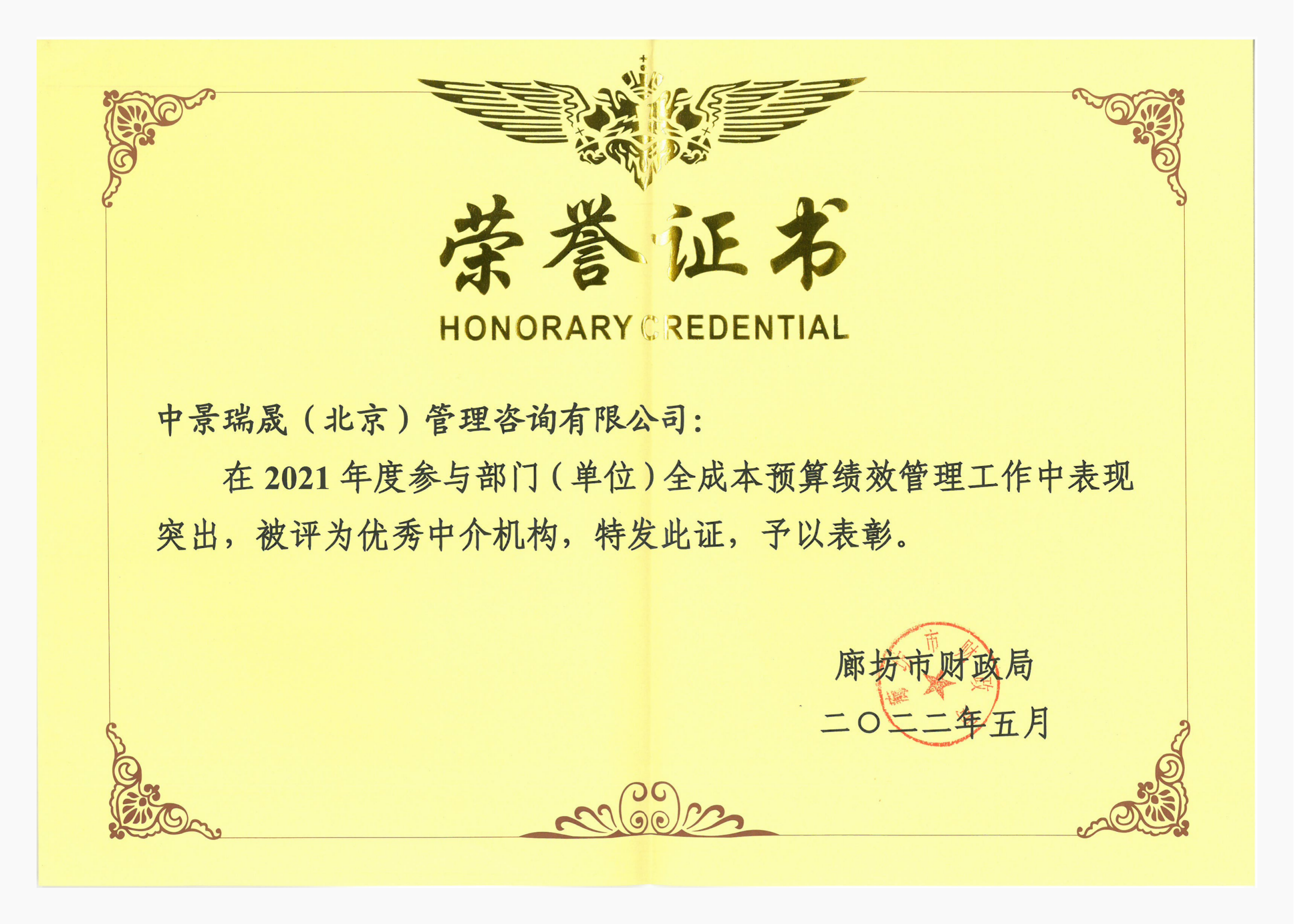 廊坊市财政局