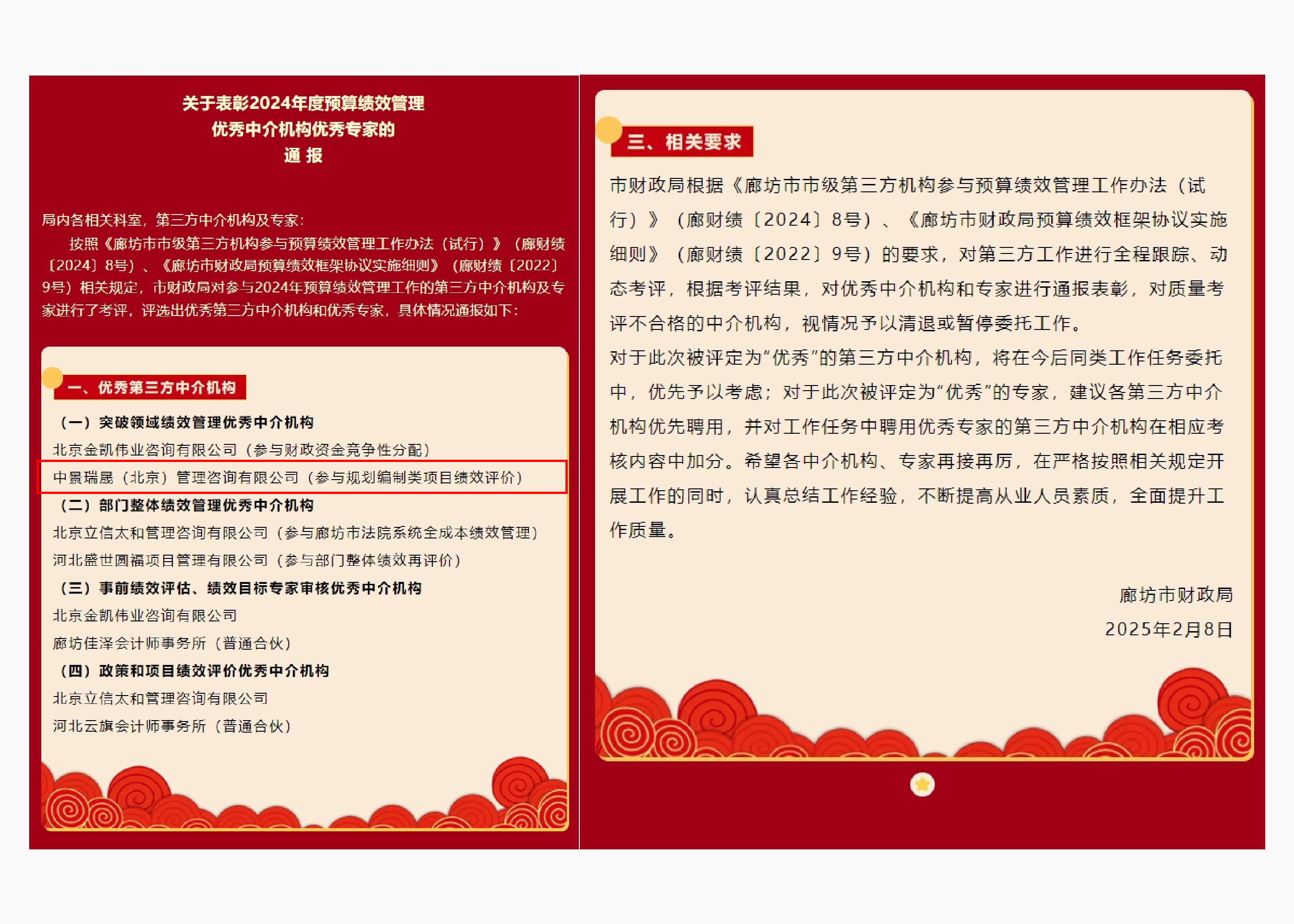 廊坊市财政局