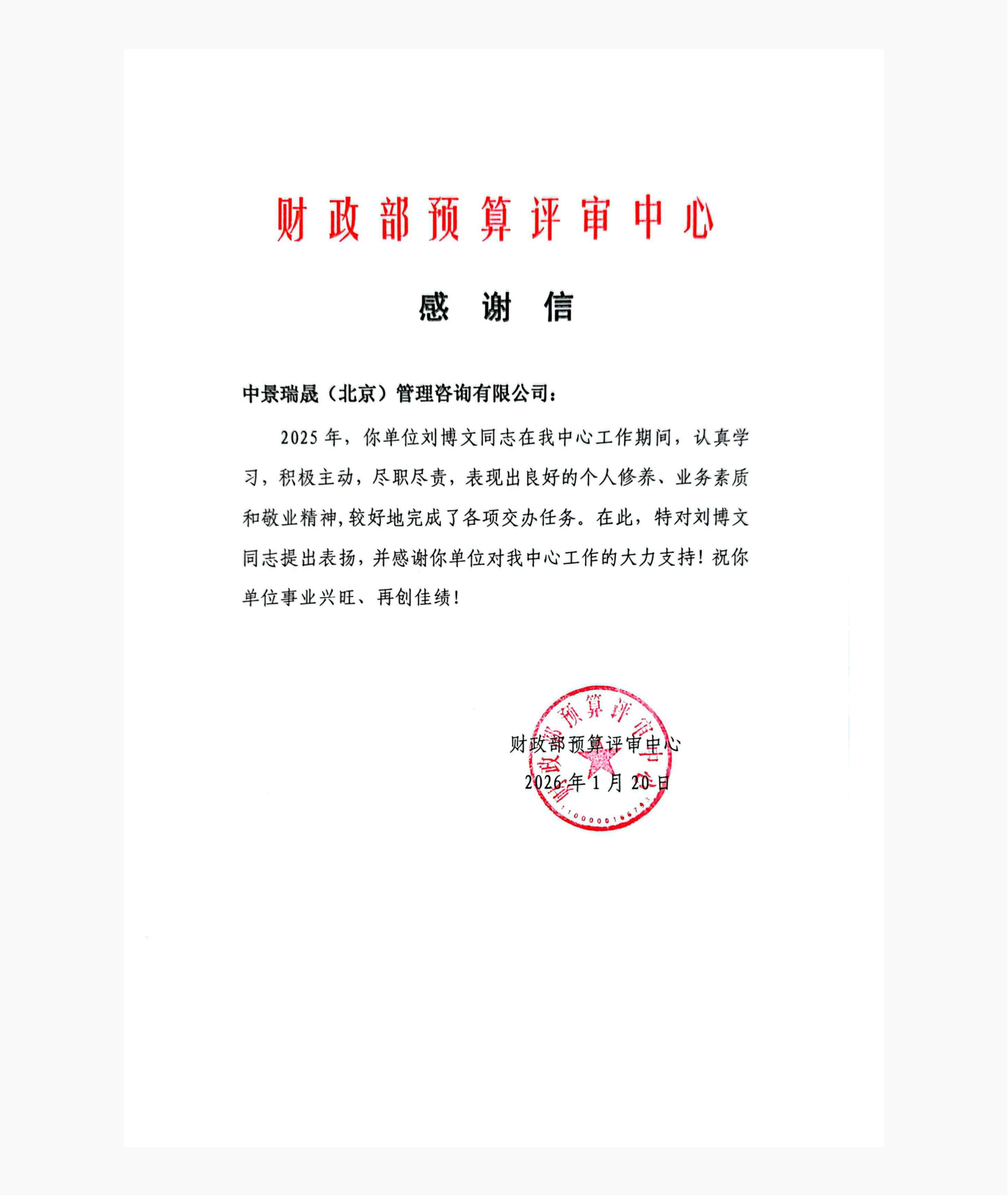 财政部预算评审中心