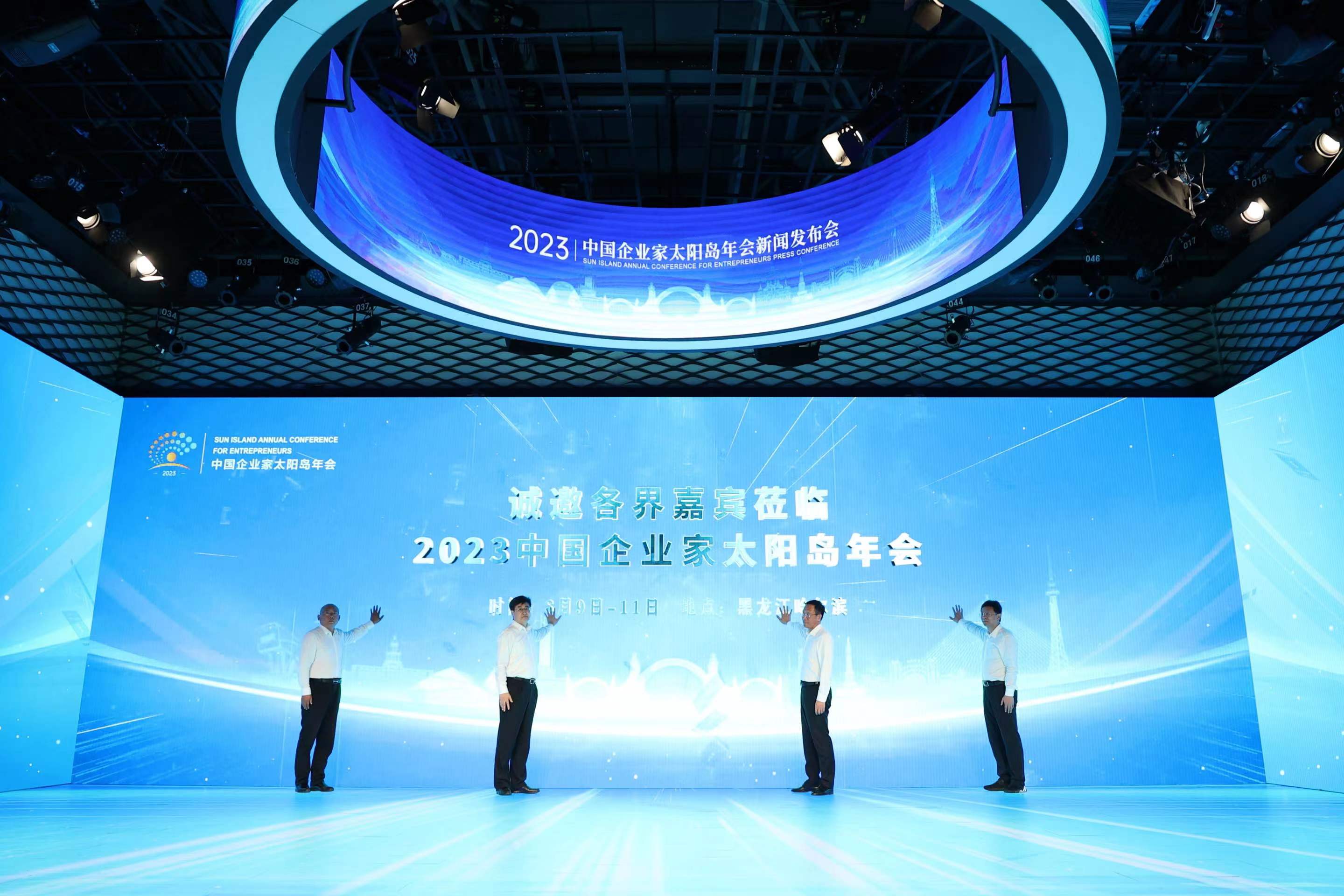  2023中国企业家太阳岛年会定于8月9日举办