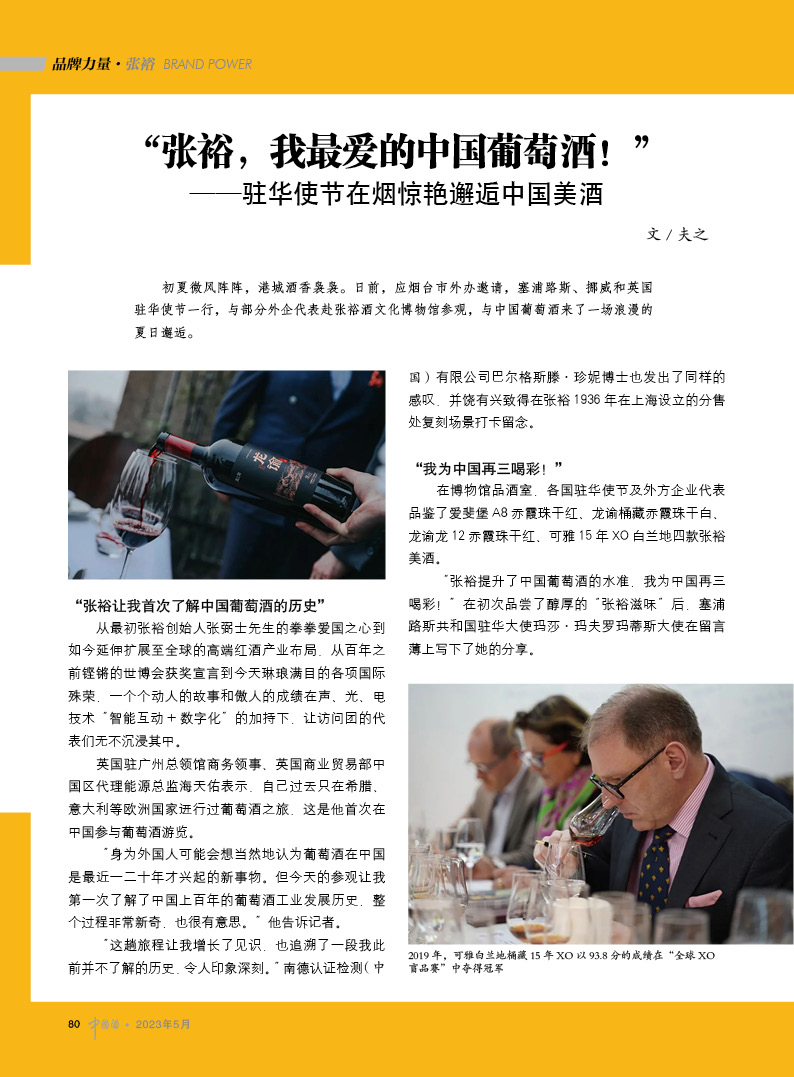 “张裕，我最爱的中国葡萄酒！”-企业官网