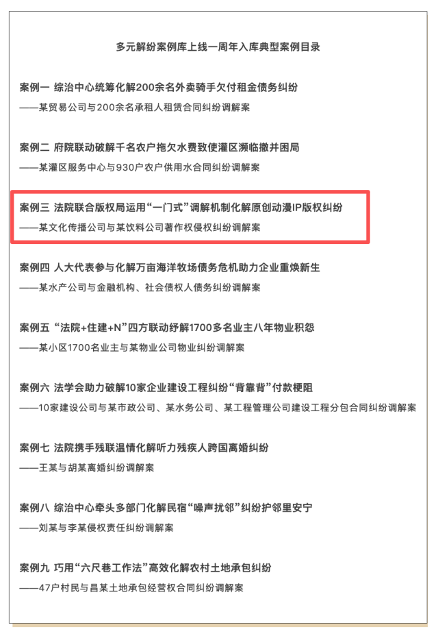 1月30日,最高人民法院发布关于多元解纷案例库上线一周年入库典型案例。佛山一案例入选。资料图片